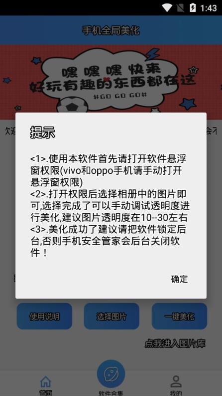 手机全局美化app