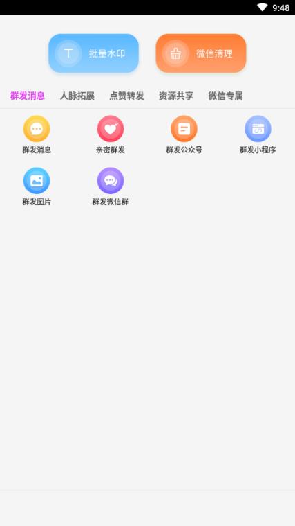 致力微商激活码版