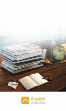 阳光悦读