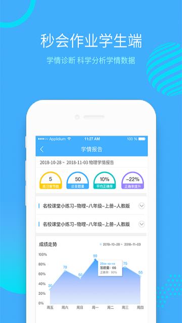秒会作业学生端
