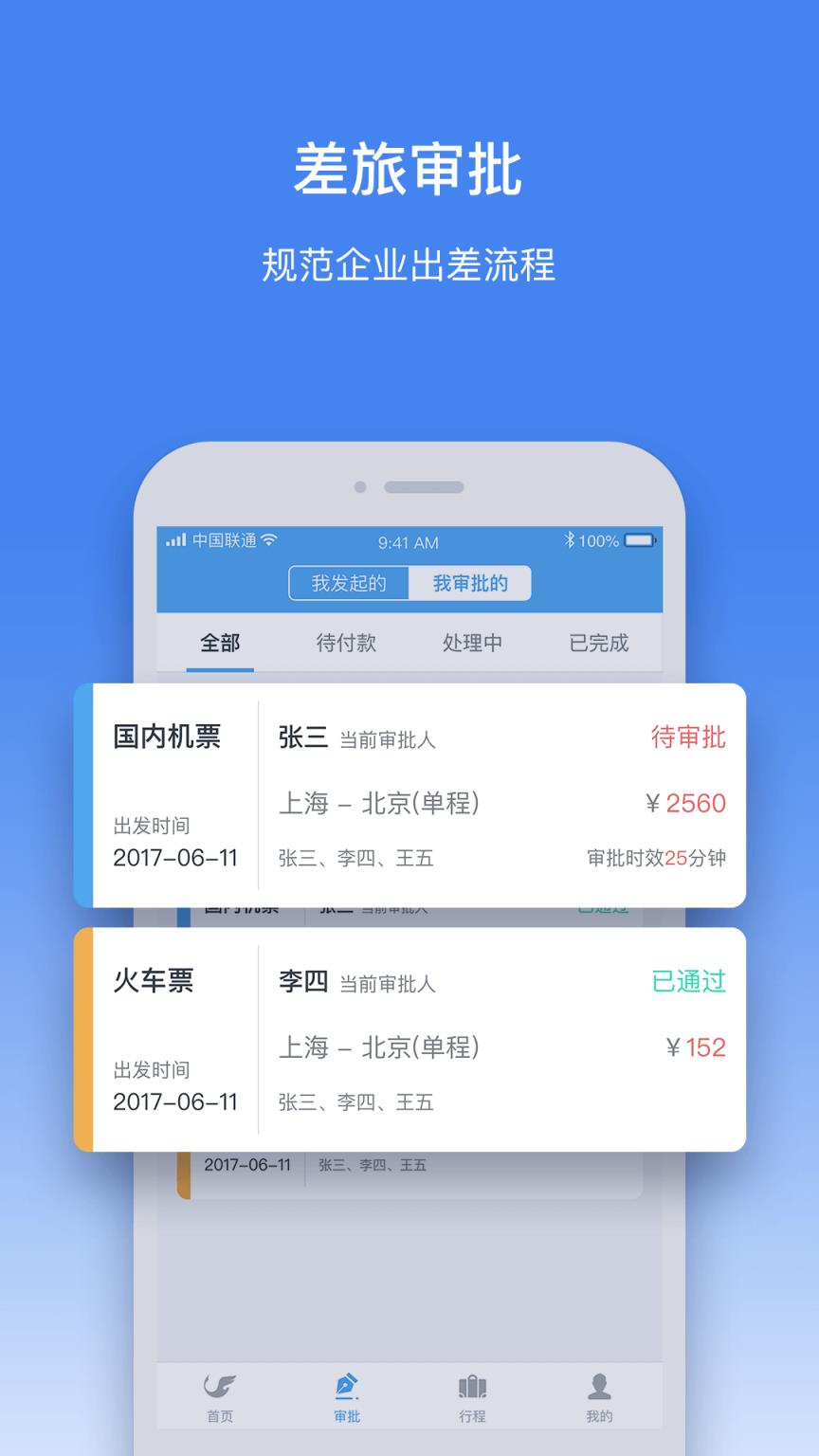 飞鸿商旅
