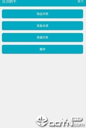云顶之弈战绩查询助手