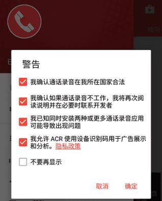 ACR通话录音
