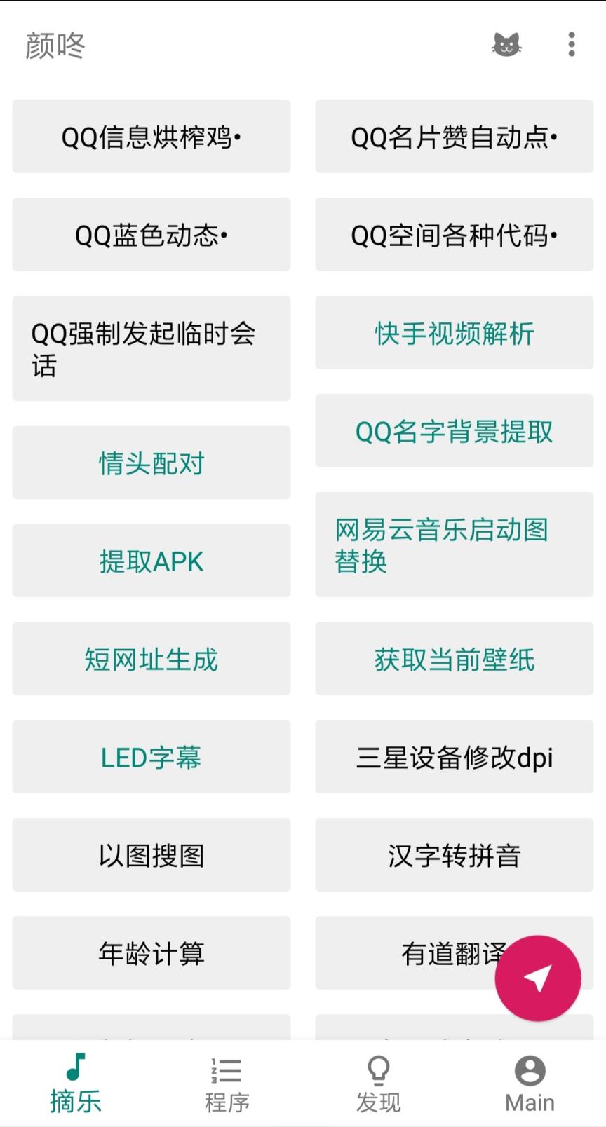 颜咚付费破解版