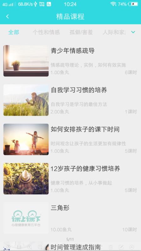 课上课下心理教育