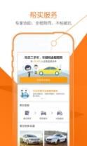 广汇二手车app

