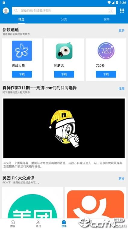 应用汇2.0.1版本