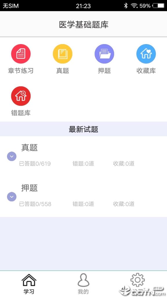 医学基础题库app