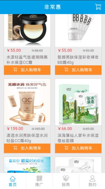 非常惠清货