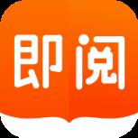 即阅小说app