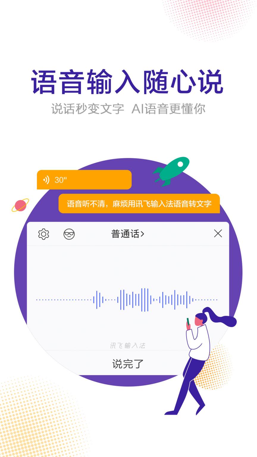 讯飞输入法7.1.5245旧版本