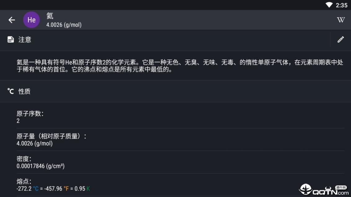 元素周期表专业版pro
