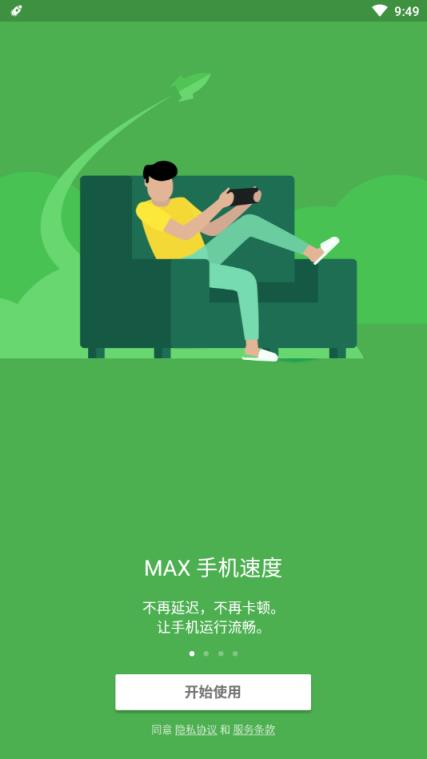 MAXOptimizer超级吸尘器
