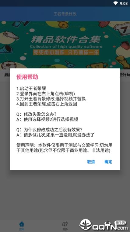 王者背景修改器app