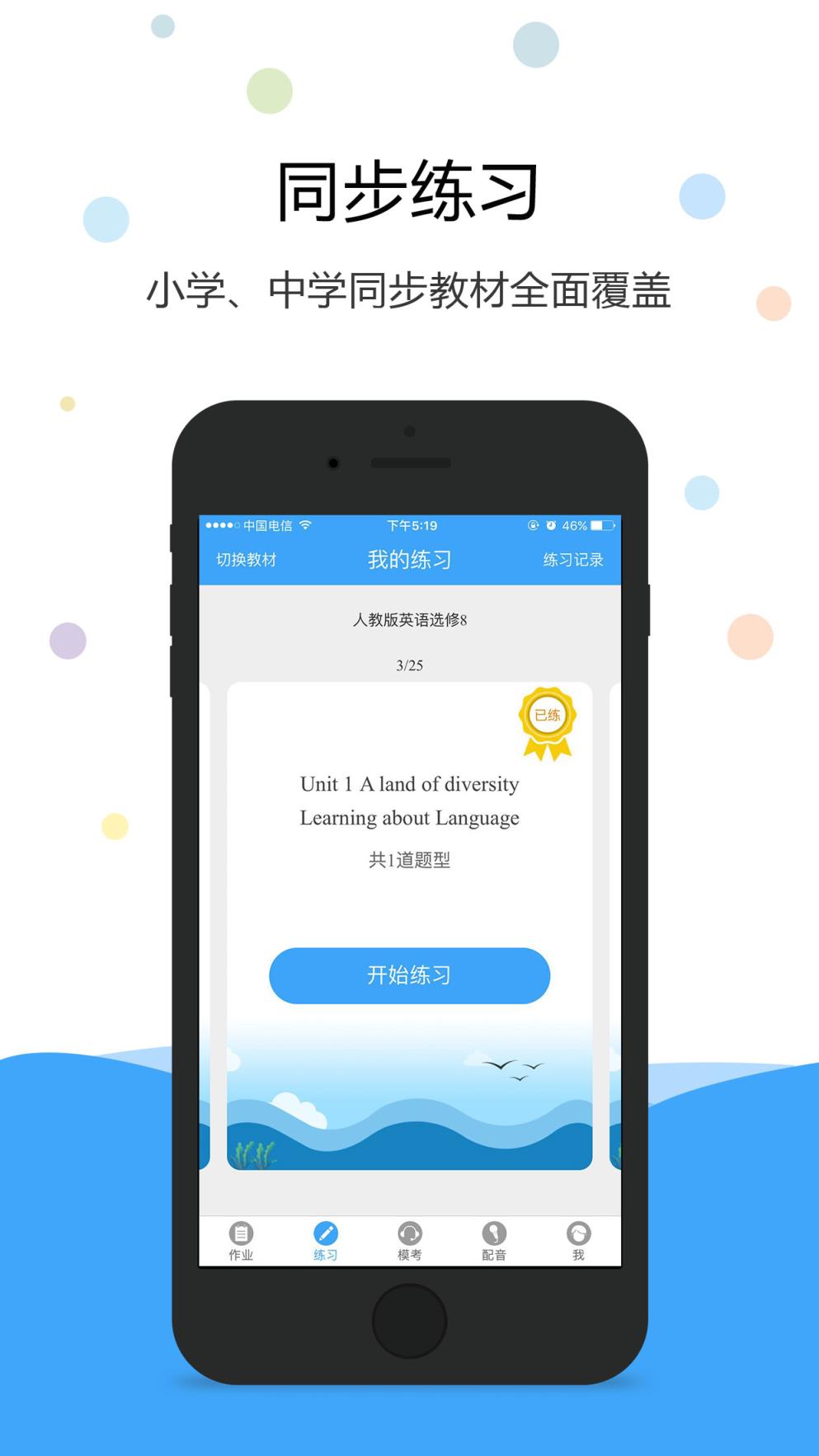 英语爱听说宁波版