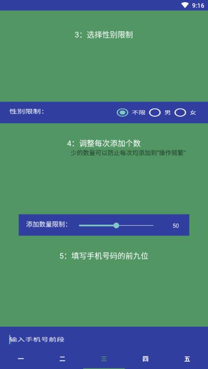 手机微信批量加好友