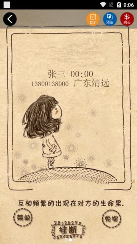 手机来电秀破解版