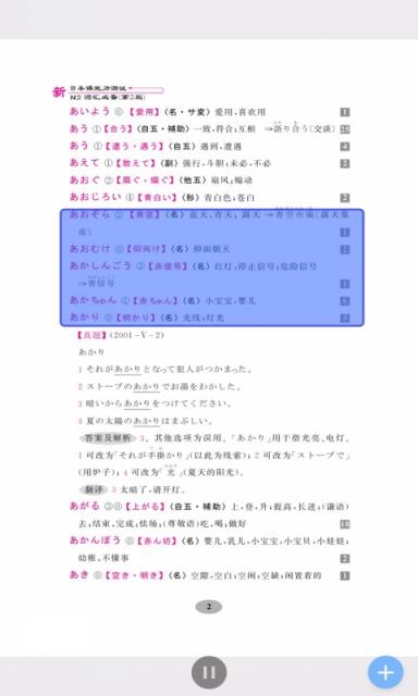 日语能力考词汇必备