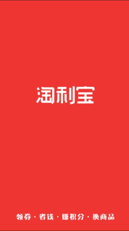 淘利宝