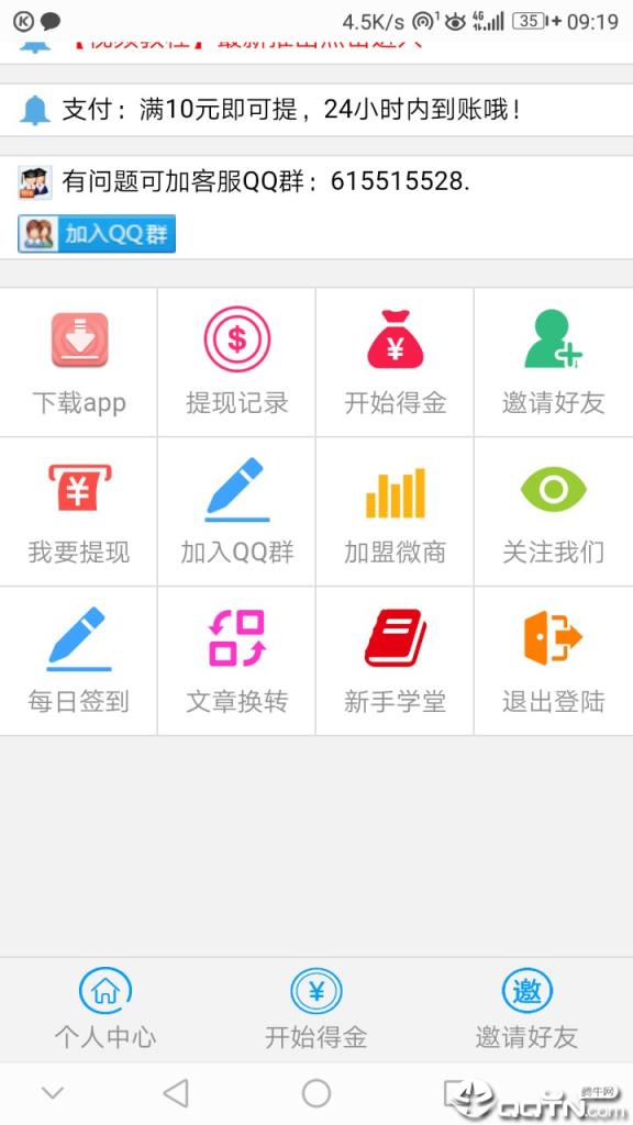 番薯网app