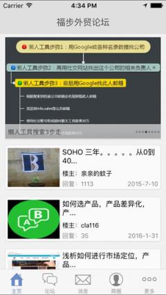 福步外贸论坛app