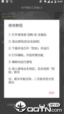 和平精英工具箱