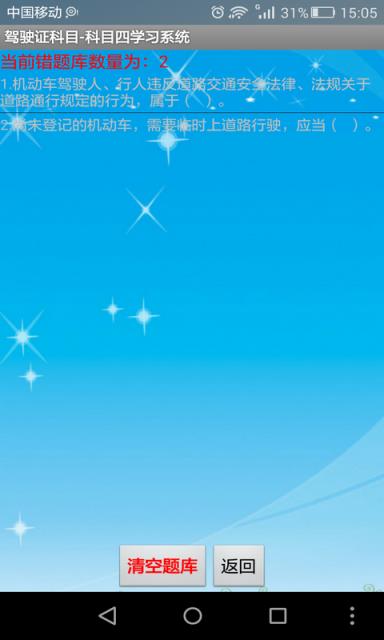 最新驾考科目真题题库大全