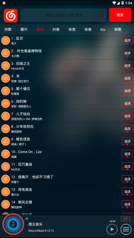 搜云音乐去广告版