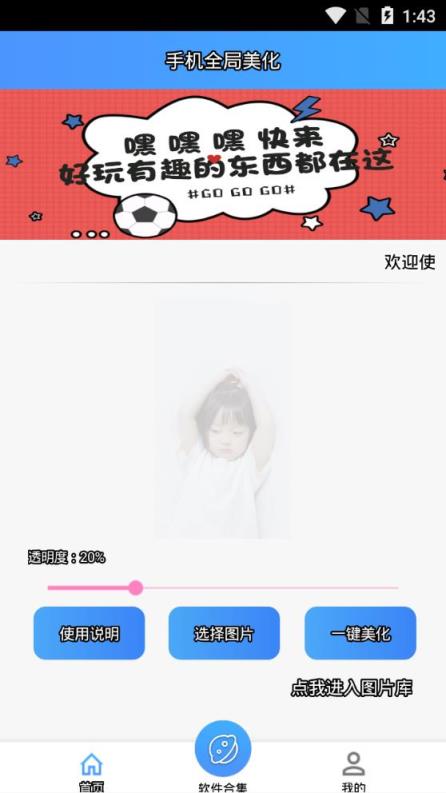 手机全局美化app