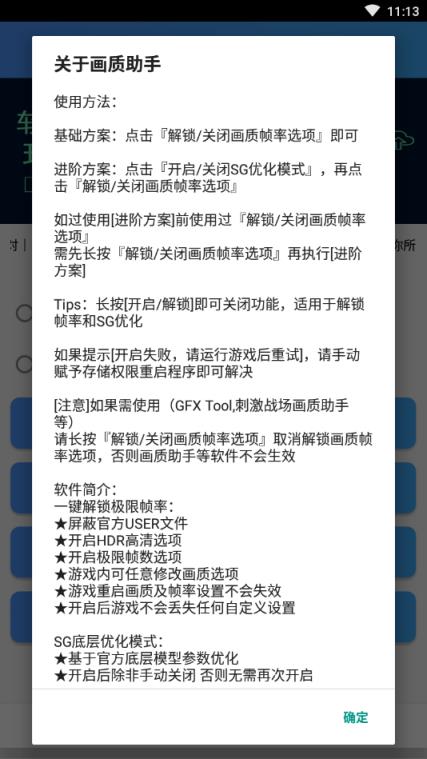 PUBG画质助手.apk
