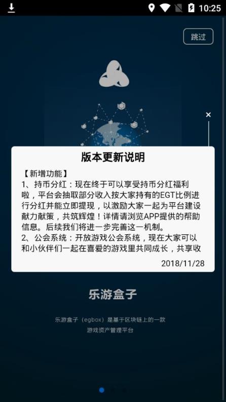 egbox乐游盒子app