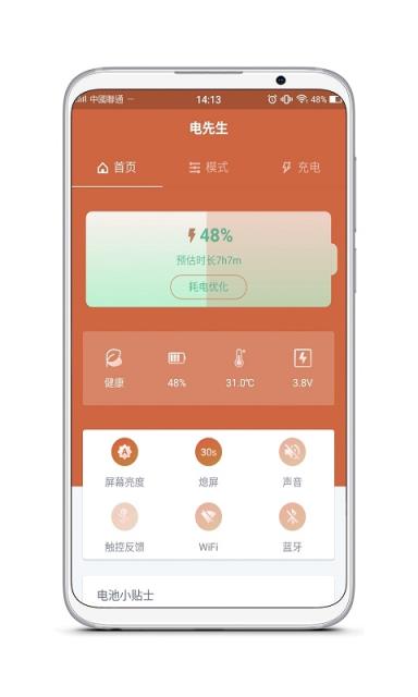 电先生