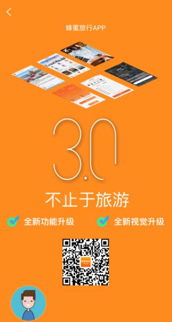 蜂蜜旅行app
