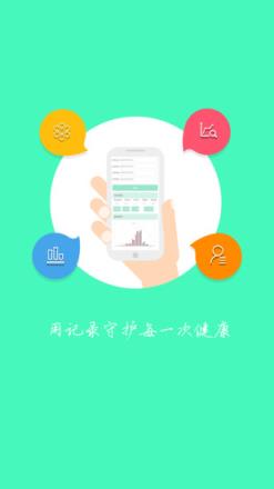 学生体质健康监测平台app