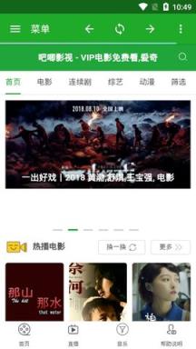 吧唧影视App