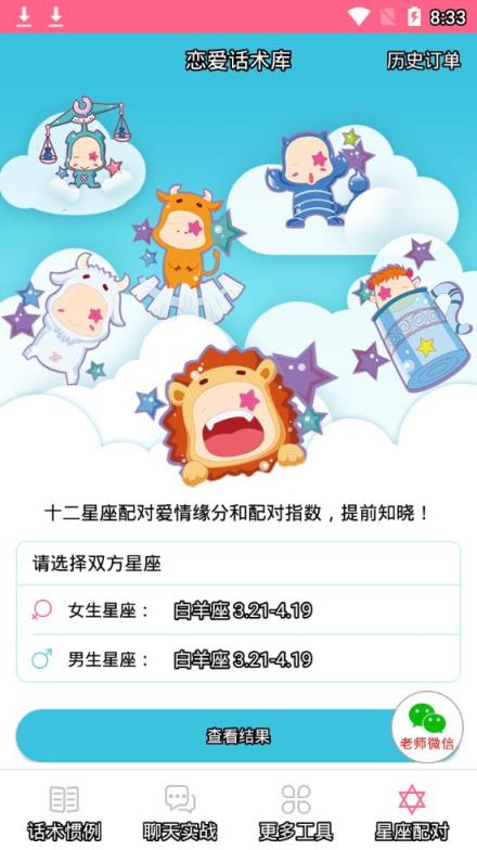 恋爱话术内购破解版