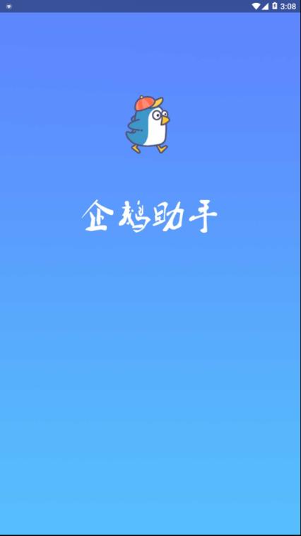 企鹅助手qq辅助