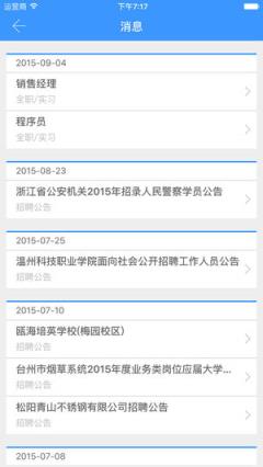 首义就业app