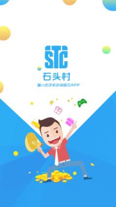 石头村app