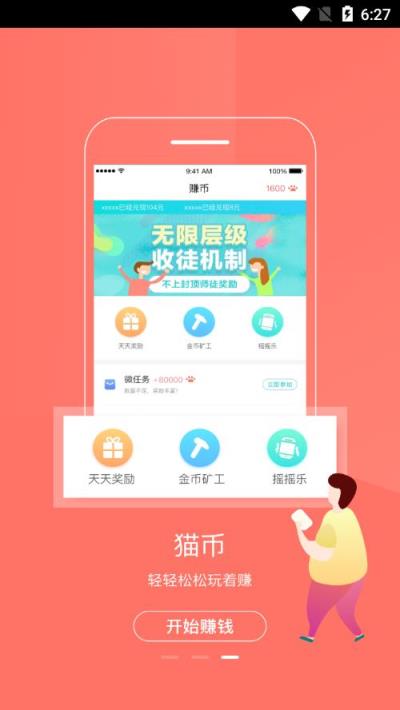 零用猫app