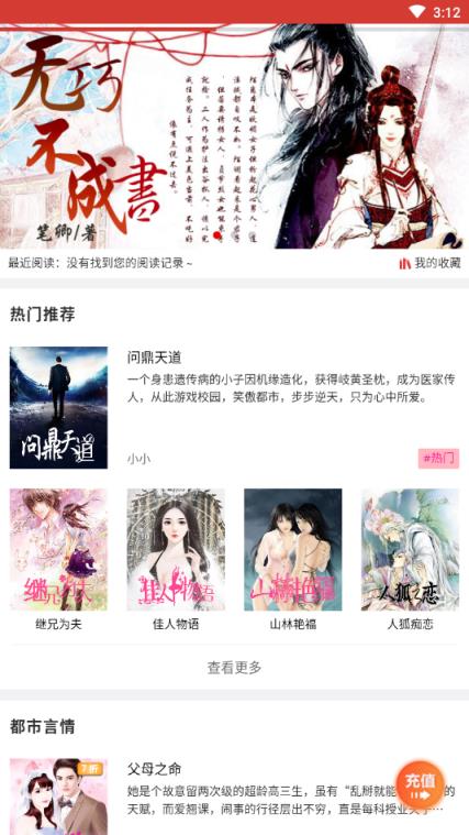 口袋追书破解版