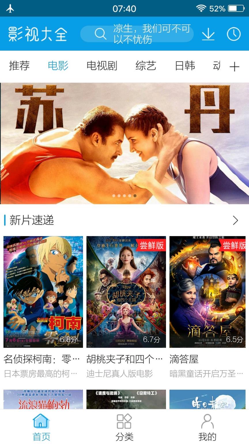 新影视大全v4.5.7去广告版