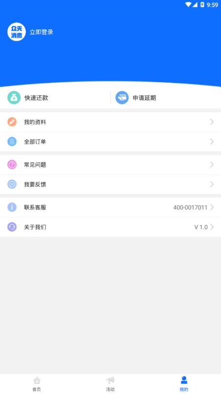 众天消费(极速下款)