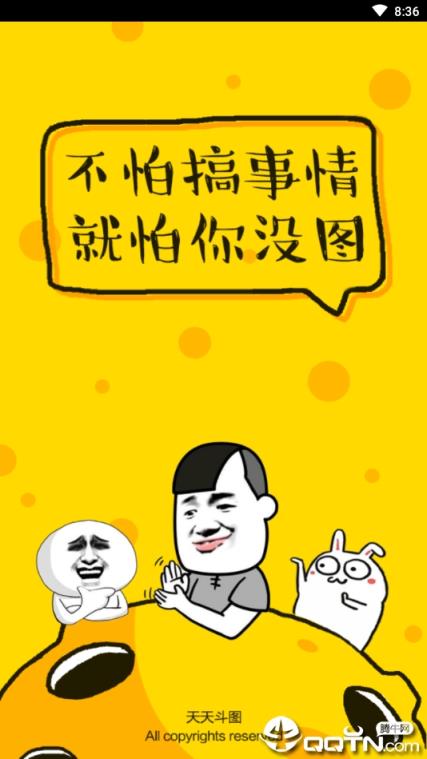 天天斗图表情包