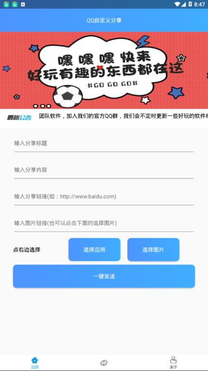 手机QQ自定义分享