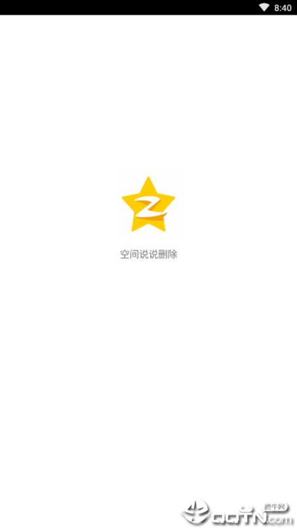 空间说说删除手机版