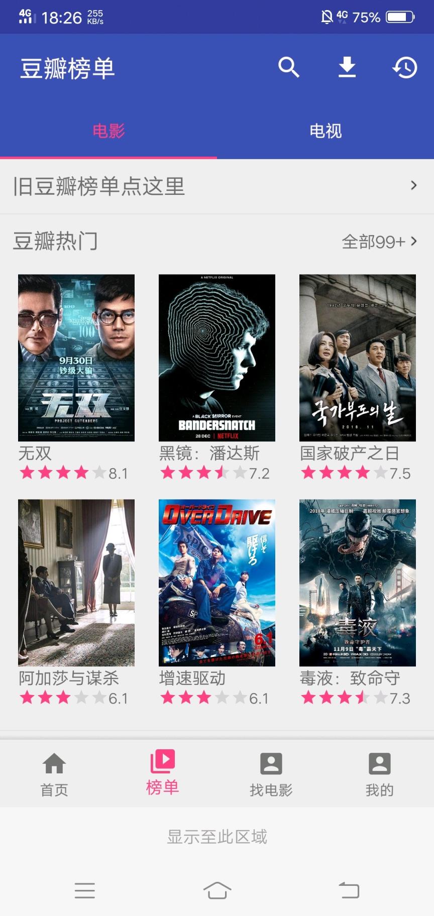 新电影天堂去广告破解版