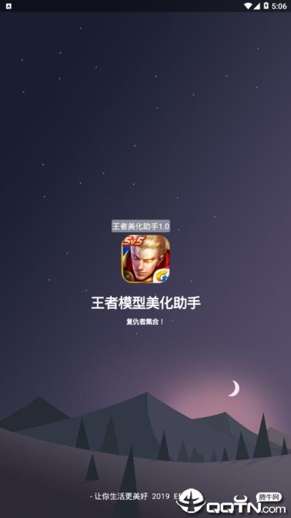 王者模型美化包