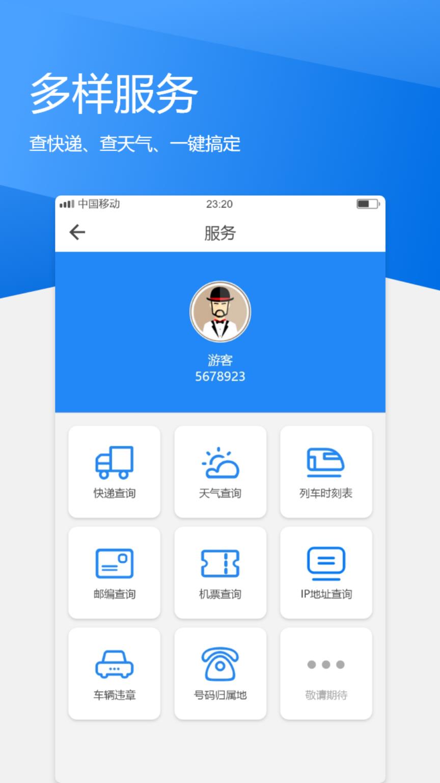 手机追踪寻人app