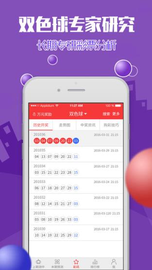 玩转双色球APP